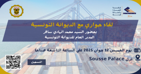 Rencontre Débat avec la Douane Tunisienne