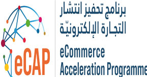 Ecap « إطلاق النسخة الرابعة من « برنامج تحفيز التجارة الألكترونية